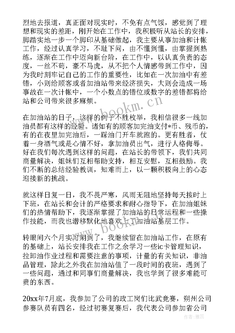 最新加油站年度工作总结汇报 加油站工作总结(汇总8篇)