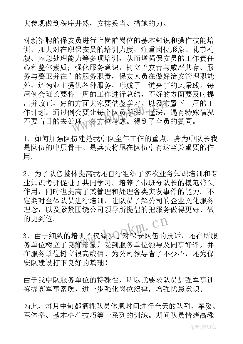 最新公司保安每个月工作总结报告(通用8篇)