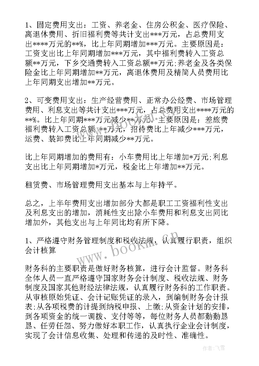 2023年政工及财务人员工作总结 财务人员工作总结(通用7篇)