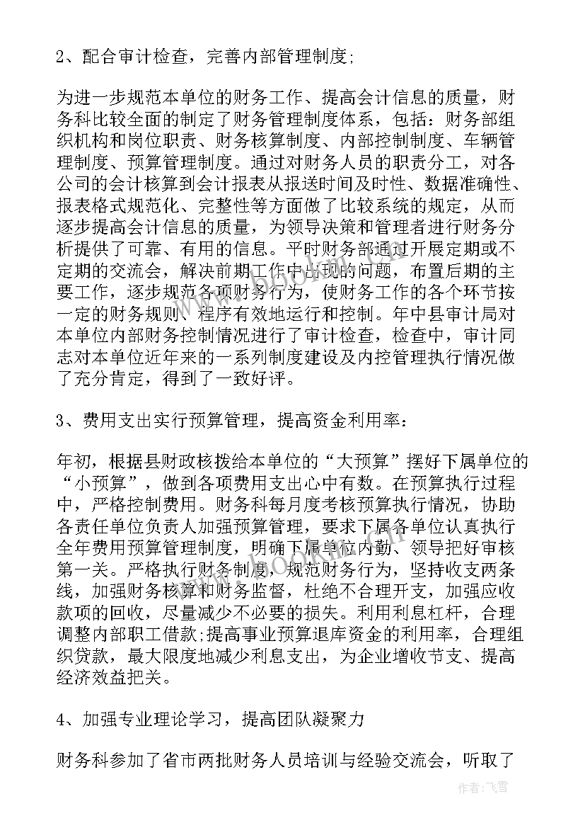 2023年政工及财务人员工作总结 财务人员工作总结(通用7篇)