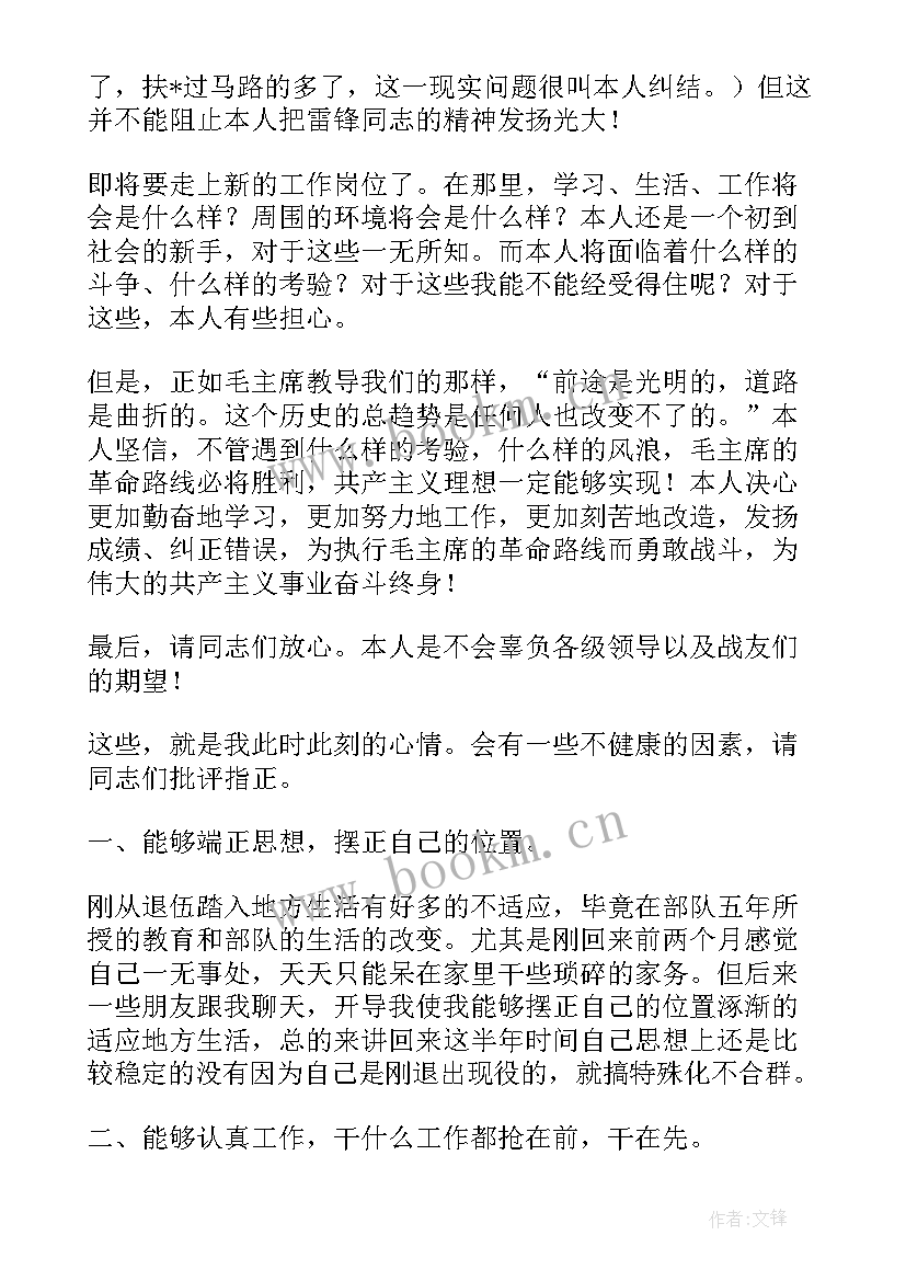 退伍军人双选工作总结汇报 退伍军人工作总结(汇总5篇)