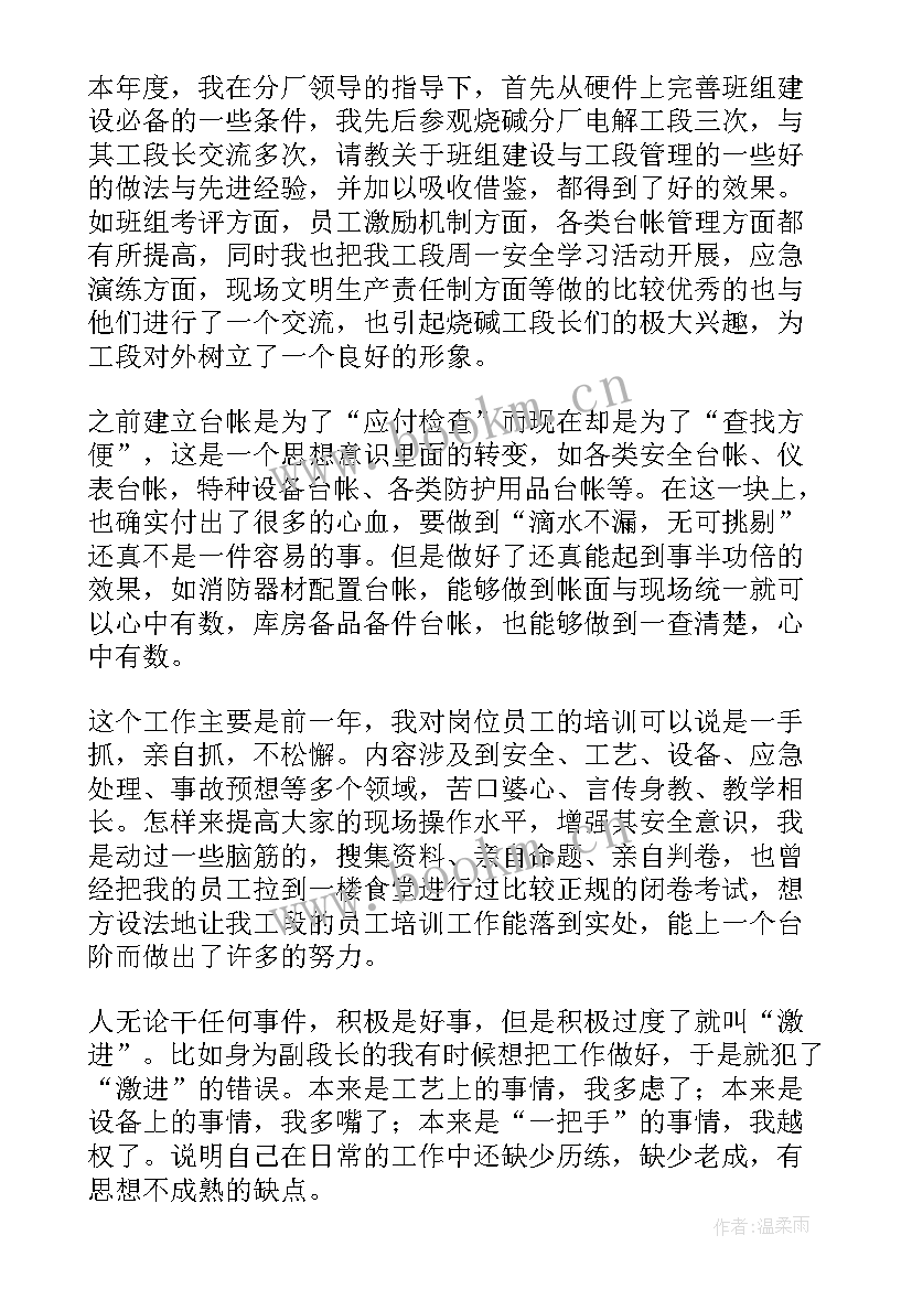 化工厂工作总结 化工厂年终工作总结(实用8篇)