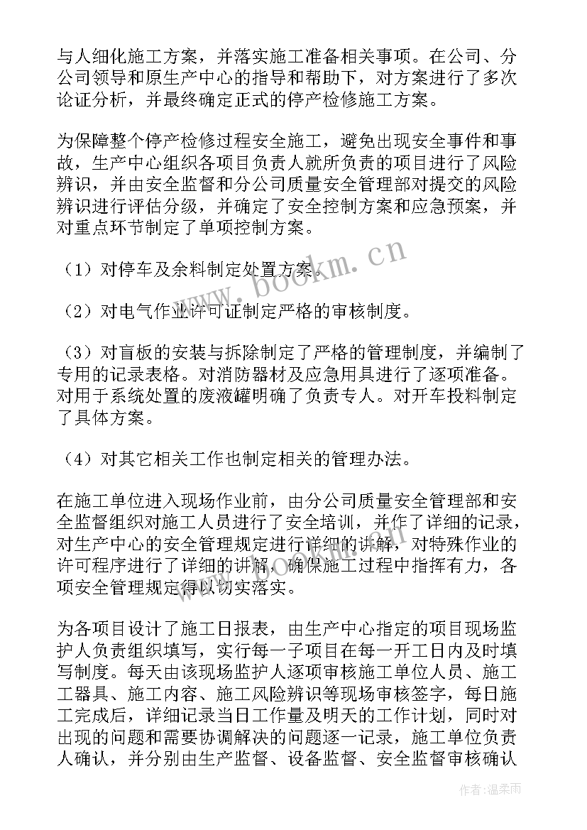 化工厂工作总结 化工厂年终工作总结(实用8篇)