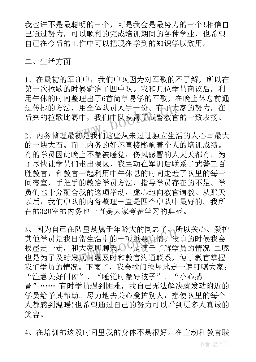 辅警人员培训工作总结 辅警个人工作总结(汇总7篇)