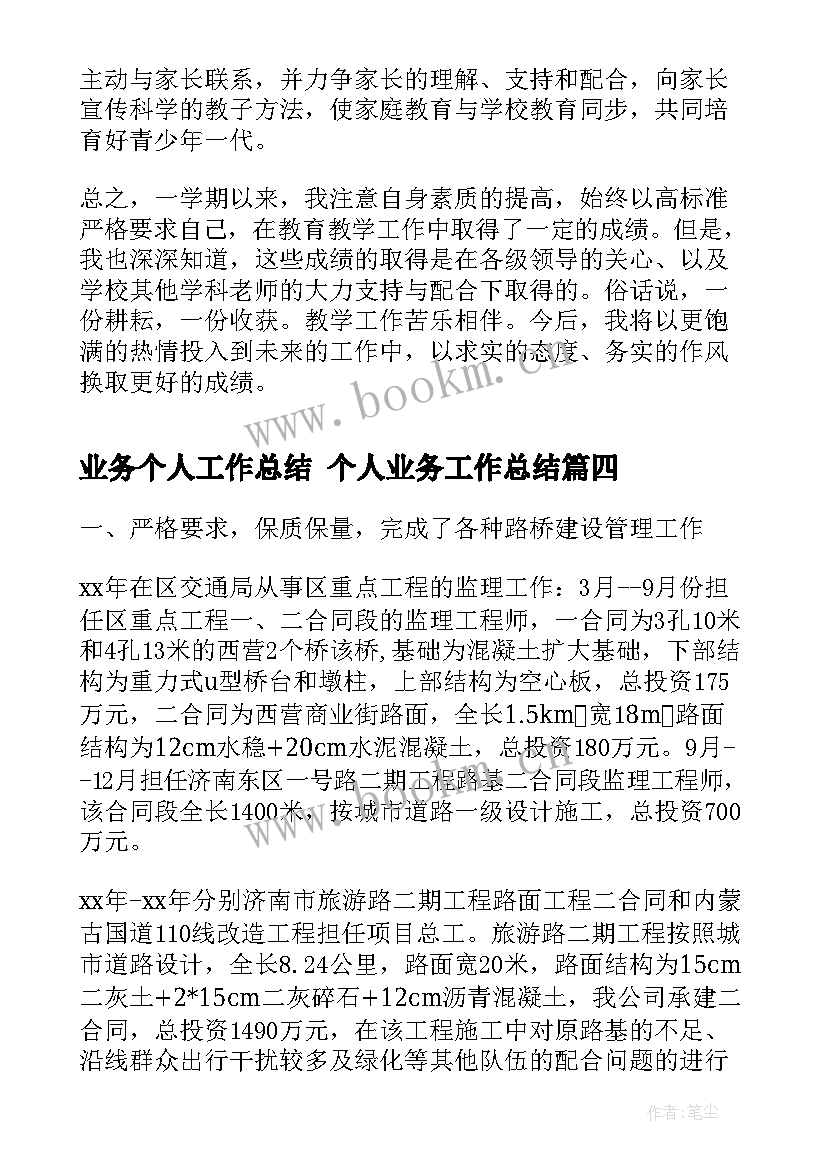 2023年业务个人工作总结 个人业务工作总结(通用7篇)