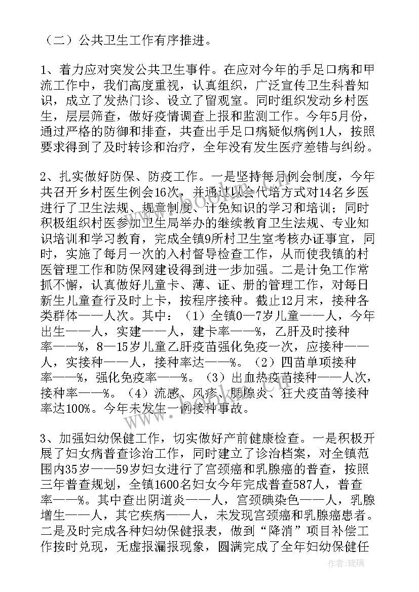 2023年卫生院法人年检工作总结 卫生院工作总结(模板6篇)