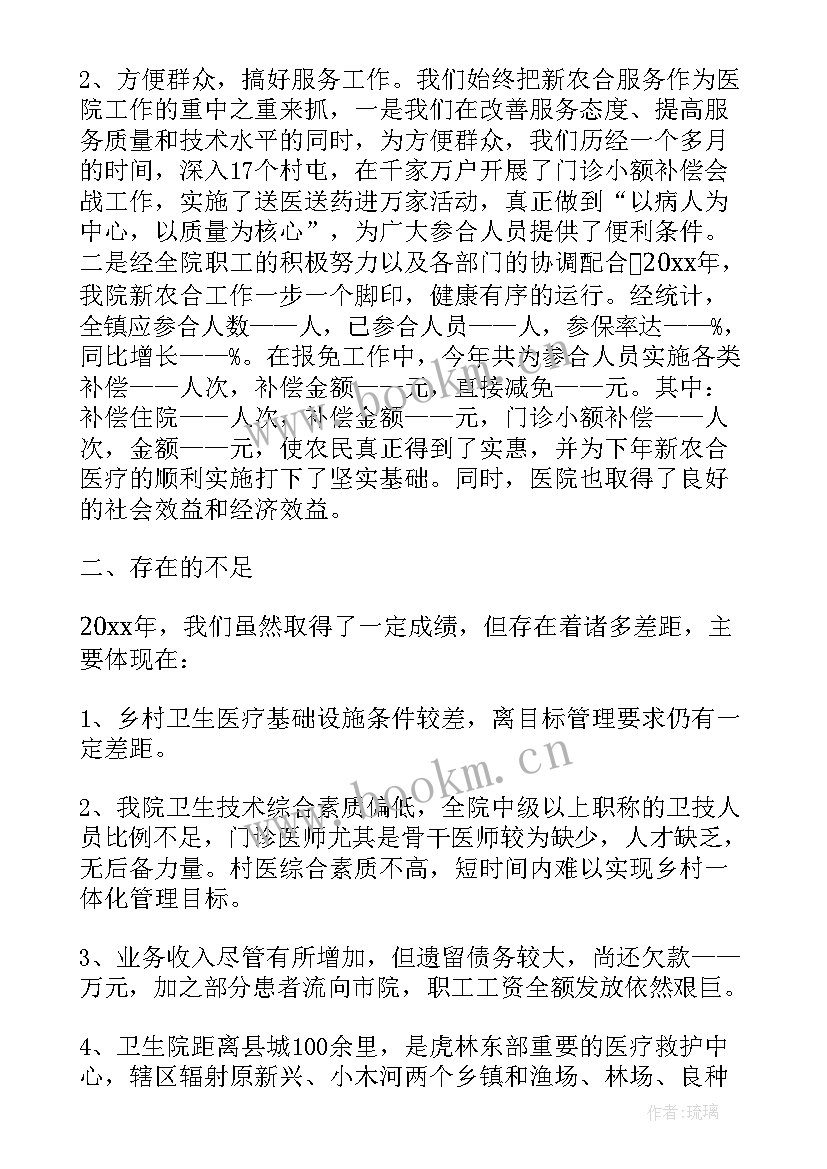 2023年卫生院法人年检工作总结 卫生院工作总结(模板6篇)