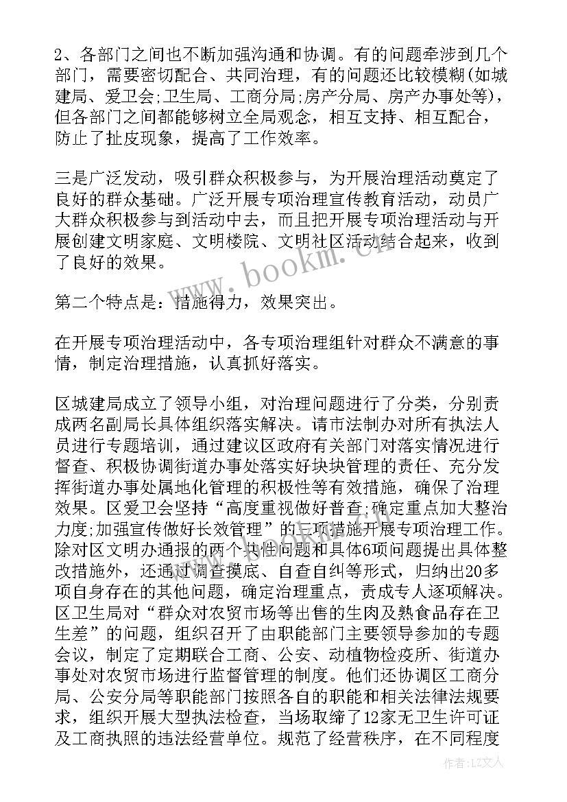 2023年社保专项检查整改报告(通用6篇)