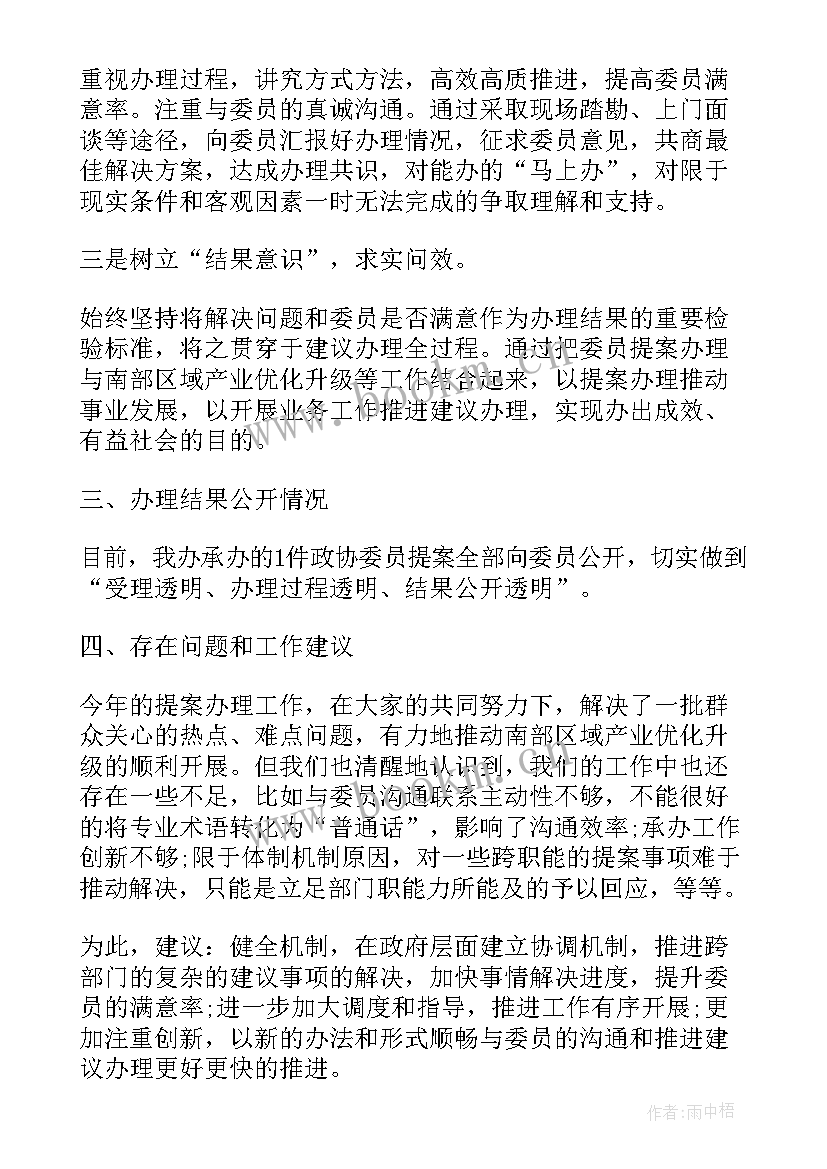 提案办理工作总结发言(精选5篇)