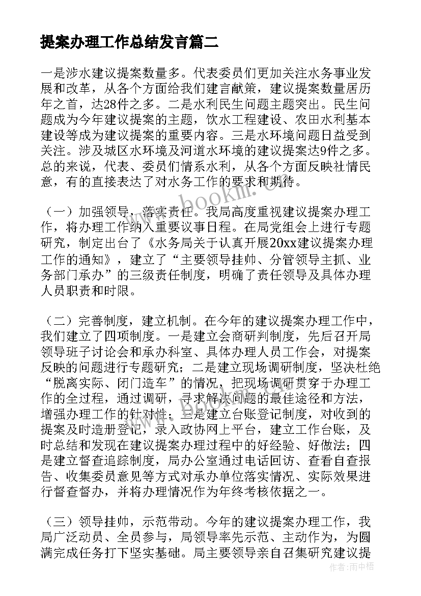 提案办理工作总结发言(精选5篇)