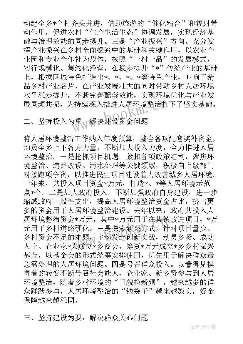 2023年人居环境工作总结(大全8篇)