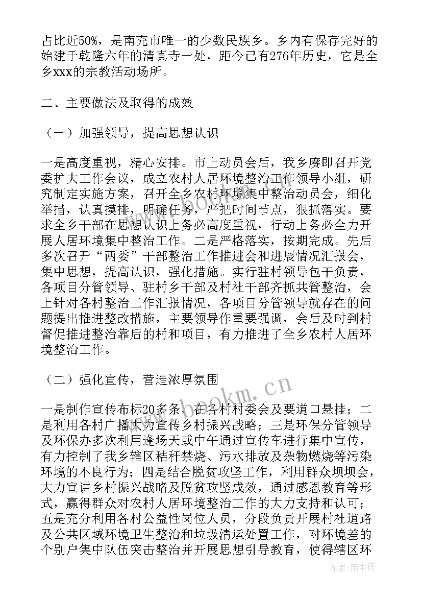 2023年人居环境工作总结(大全8篇)