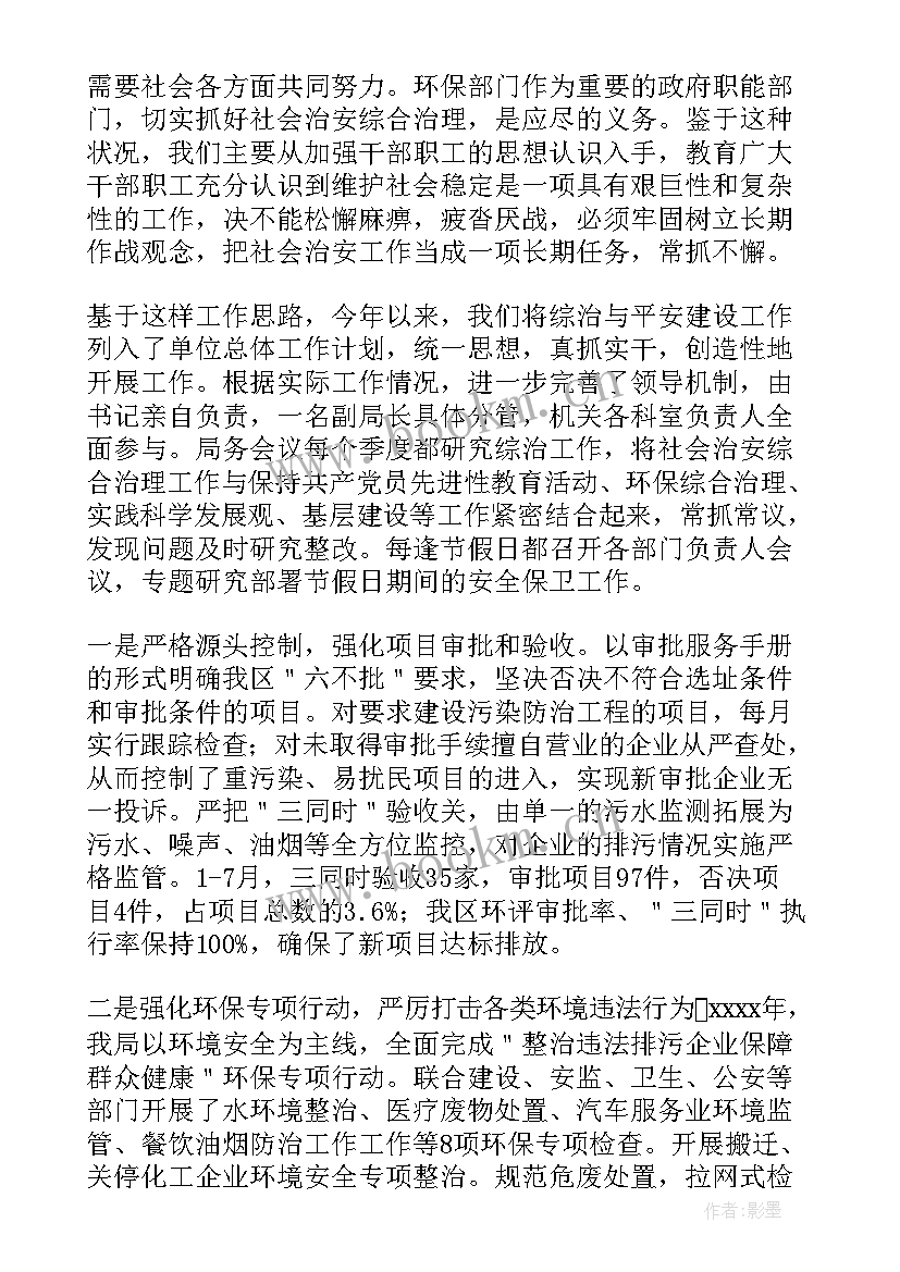 2023年平安建设综治工作汇报 综治平安建设工作总结(汇总6篇)