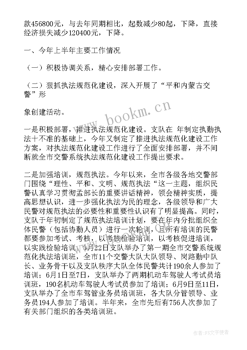 交警大队安全生产的总结 交警大队工作总结共(优质8篇)