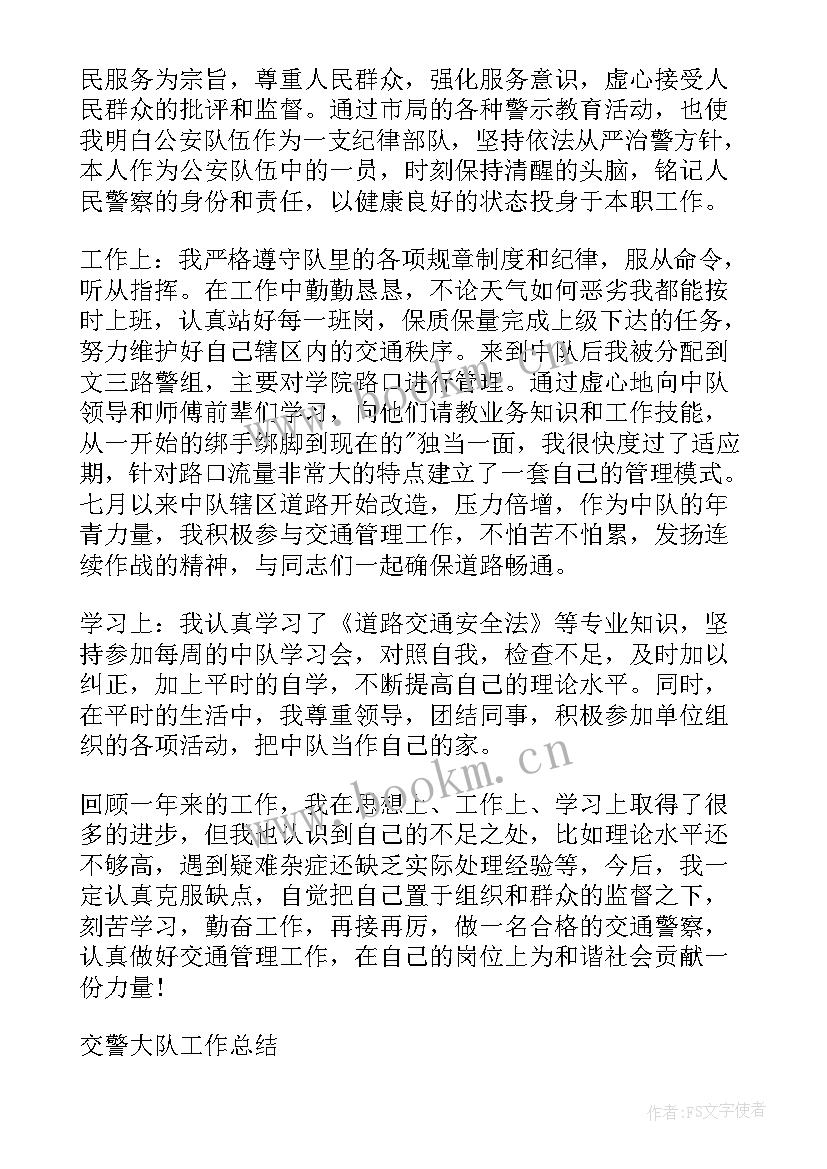 交警大队安全生产的总结 交警大队工作总结共(优质8篇)