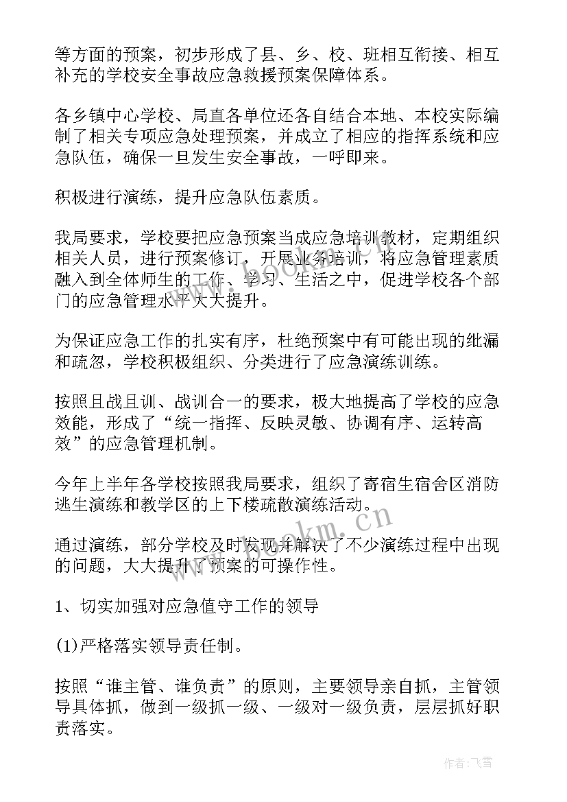 应急管理总结 应急管理工作总结(大全7篇)