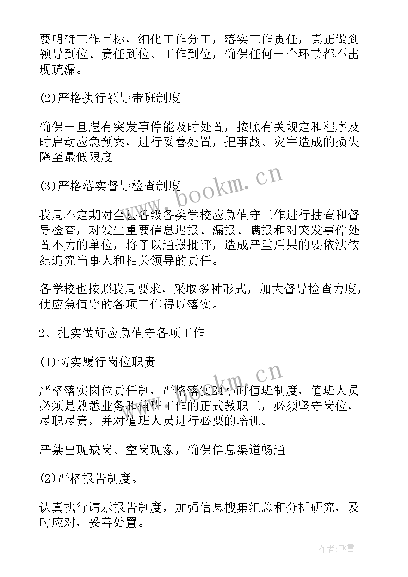 应急管理总结 应急管理工作总结(大全7篇)