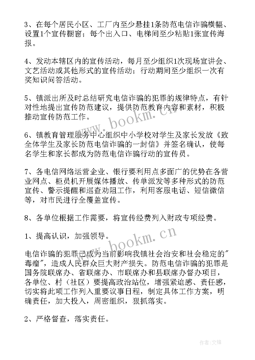 最新电信诈骗宣传银行民警 电信诈骗宣传防范工作总结(大全5篇)