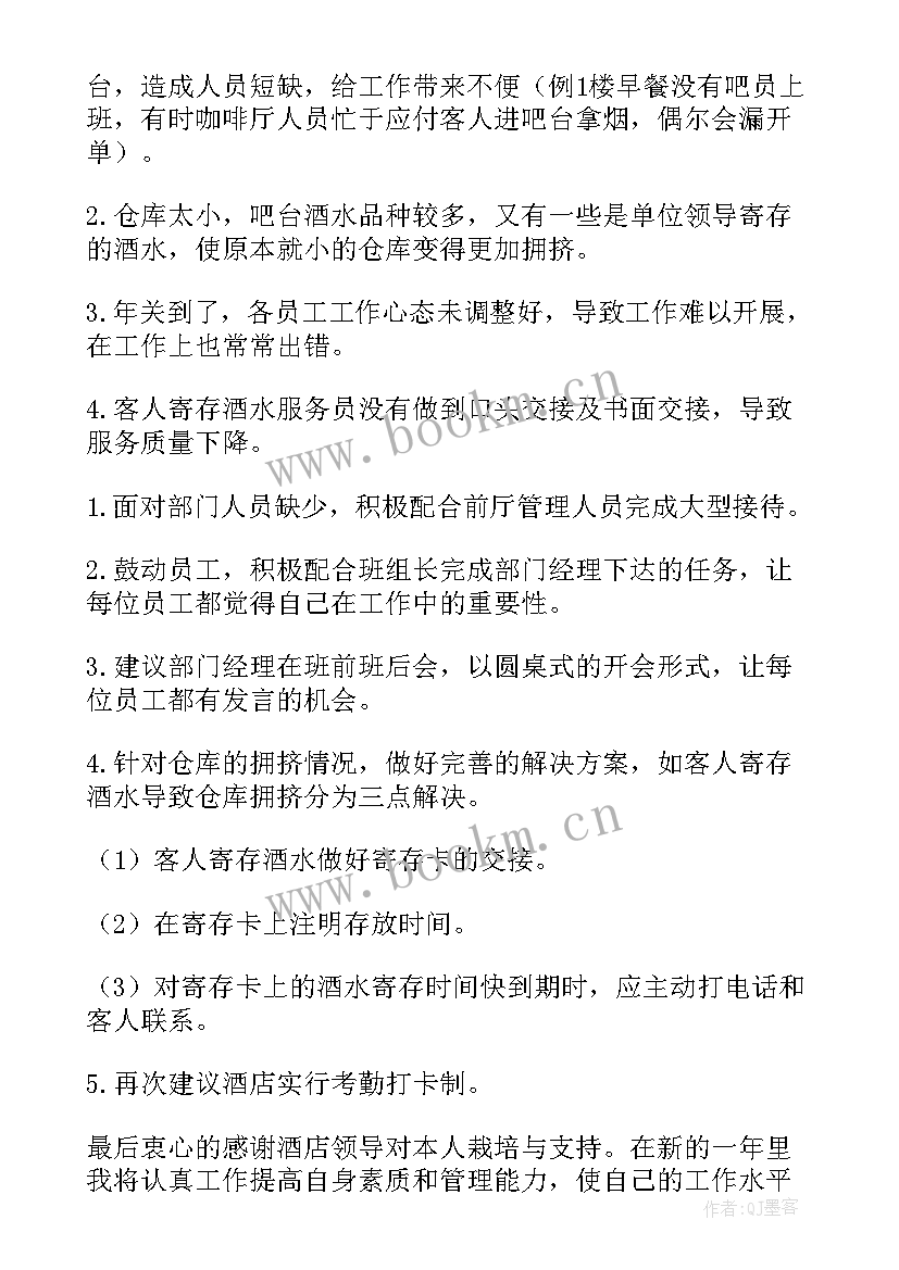 酒店月工作总结和下月计划(精选10篇)