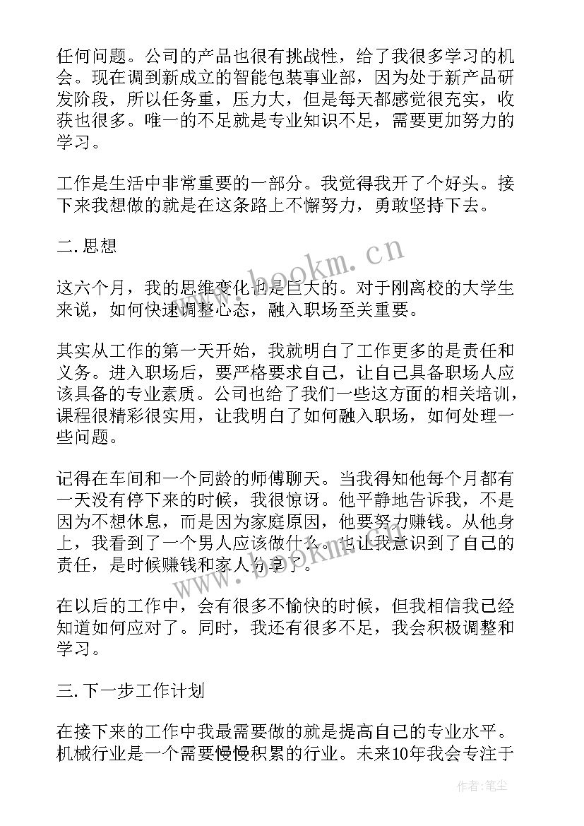 最新个人工作总结党员转正 转正个人工作总结(优秀10篇)