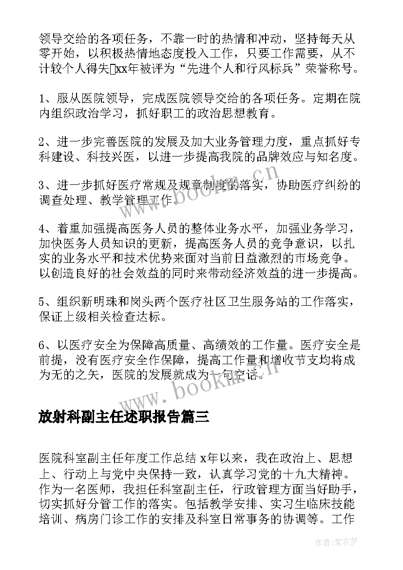 最新放射科副主任述职报告(通用5篇)