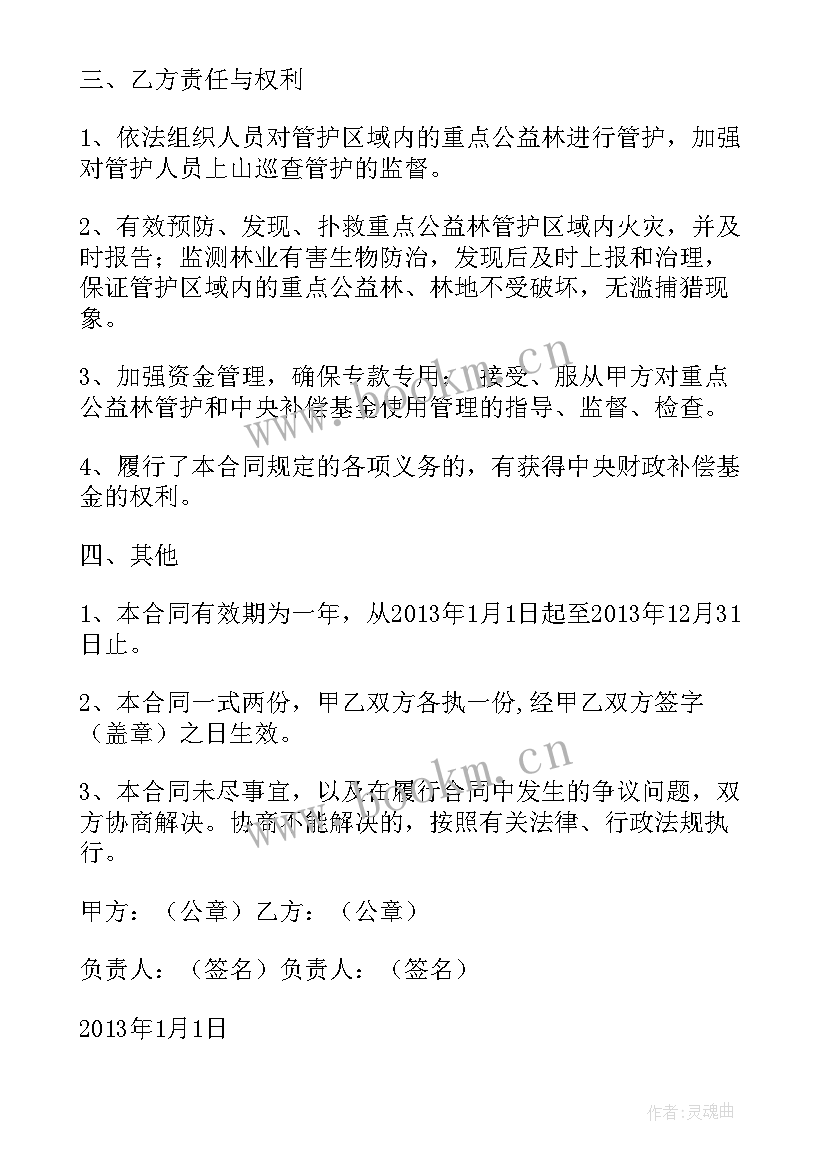 2023年生态公益林工作总结报告 公益林管护工作总结(精选6篇)