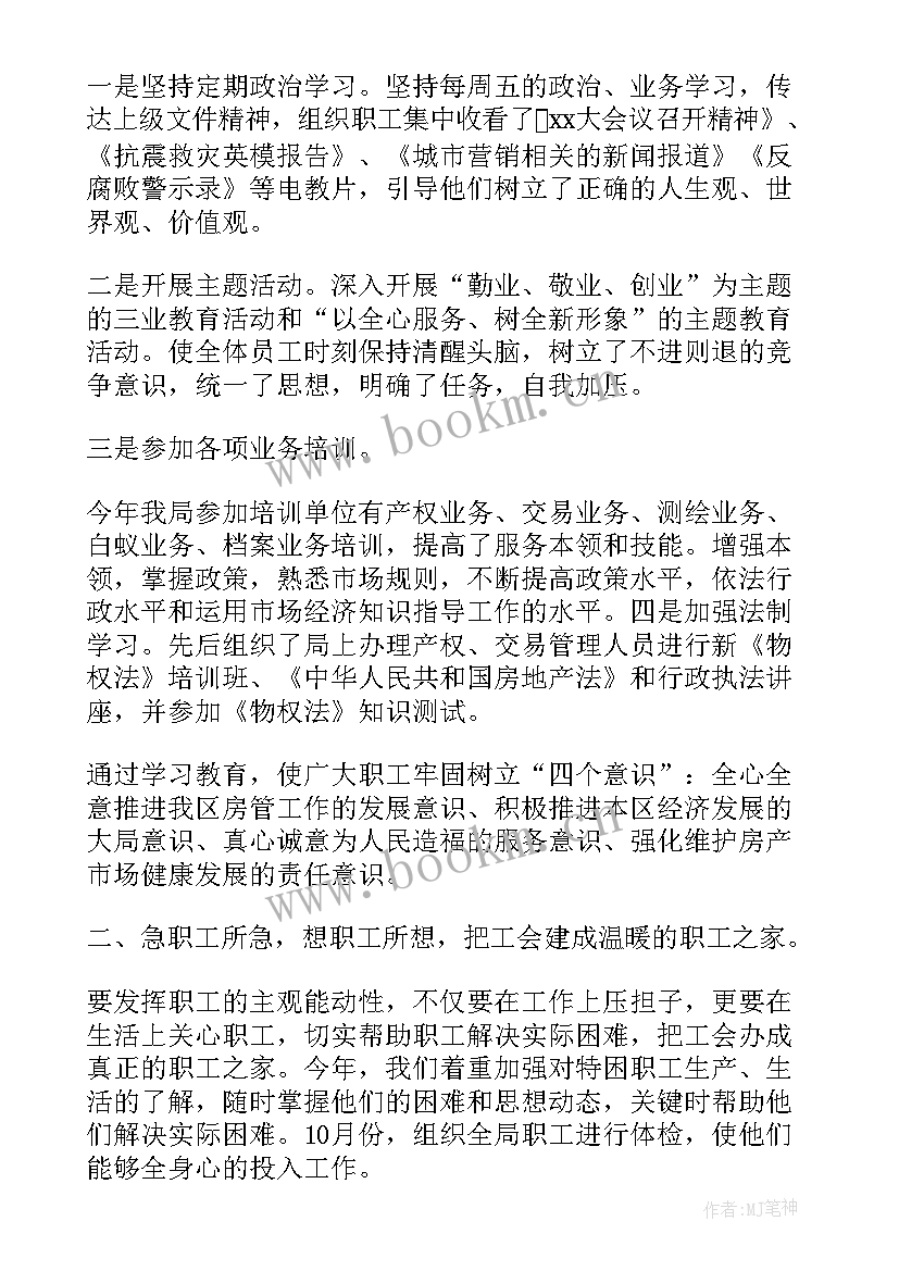 最新工会月工作总结和下月计划(大全8篇)