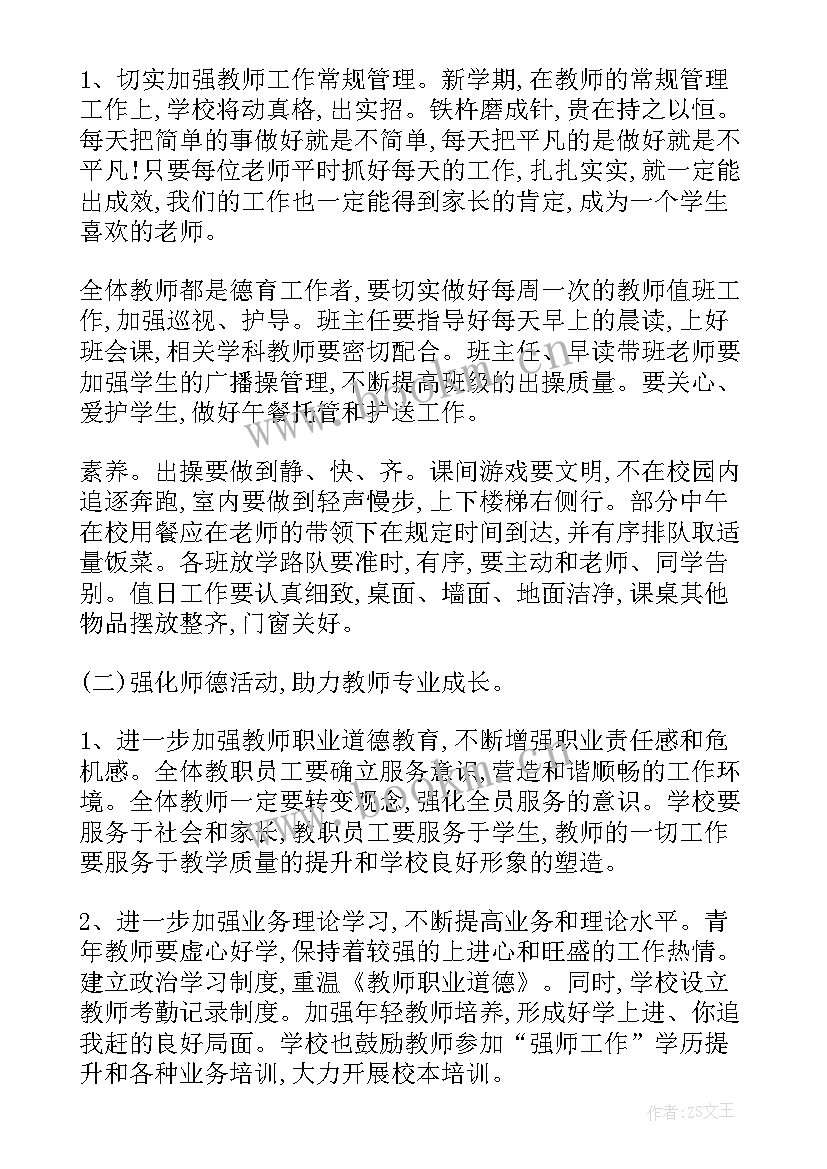 秋季学校开学工作方案 秋季开学小学教师工作计划(模板7篇)