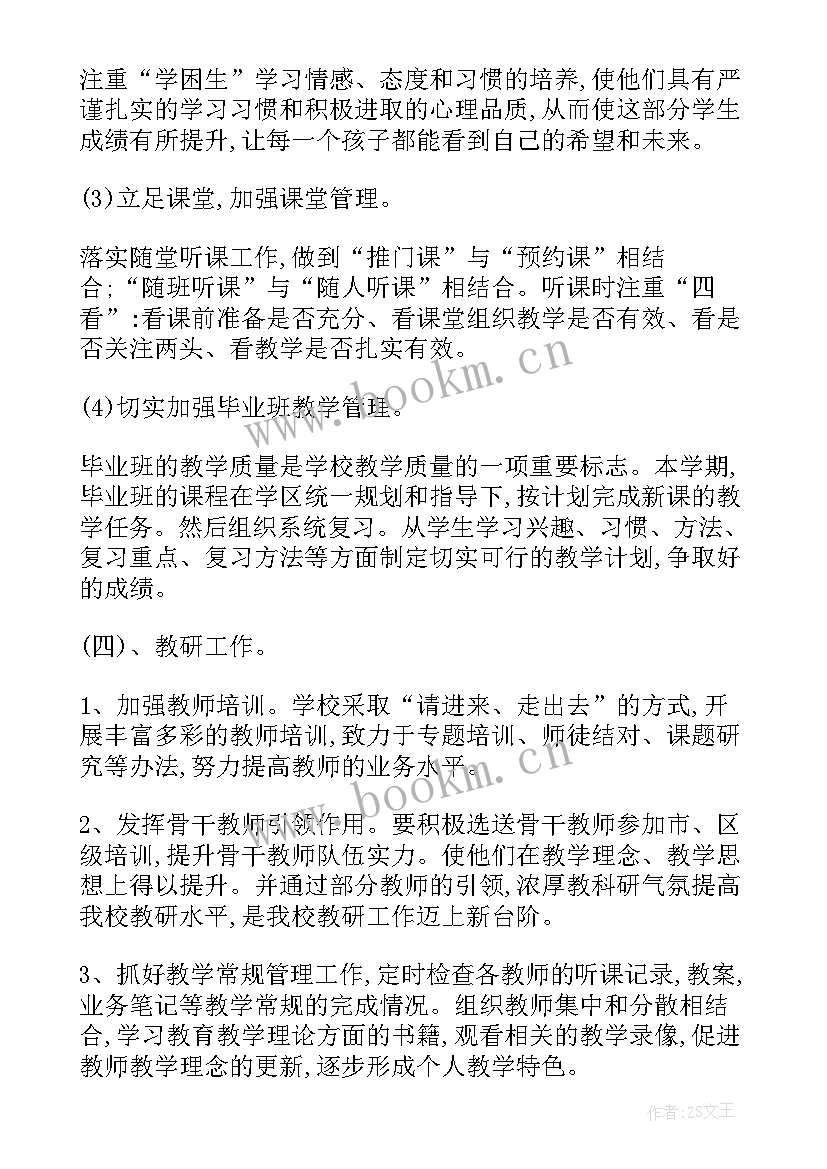 秋季学校开学工作方案 秋季开学小学教师工作计划(模板7篇)