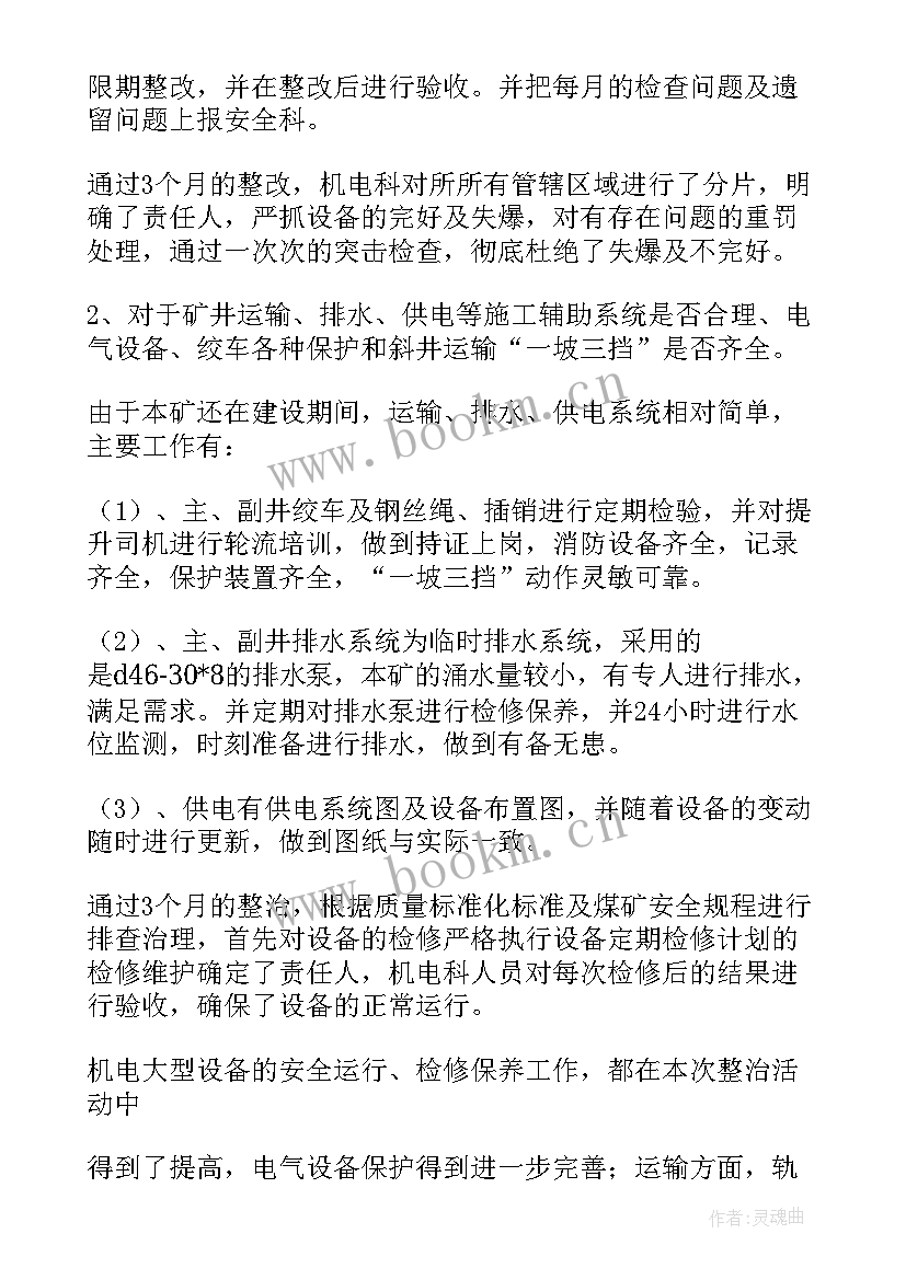 2023年安全专项整治工作活动个人总结(汇总5篇)