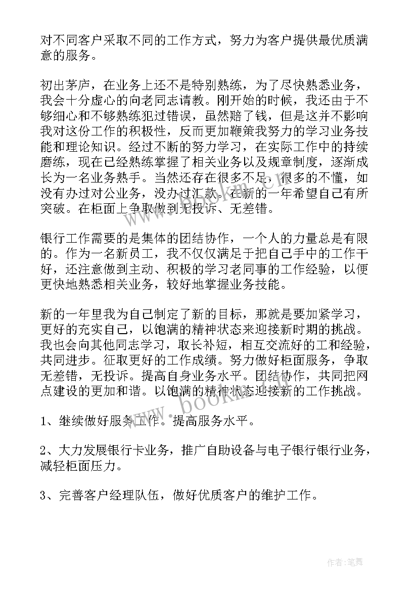 银行全行工作总结(汇总10篇)