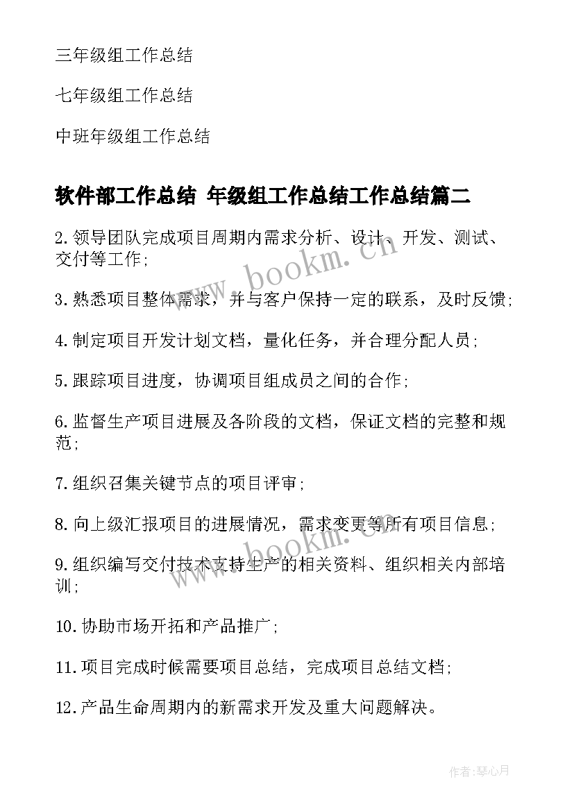 软件部工作总结 年级组工作总结工作总结(实用8篇)