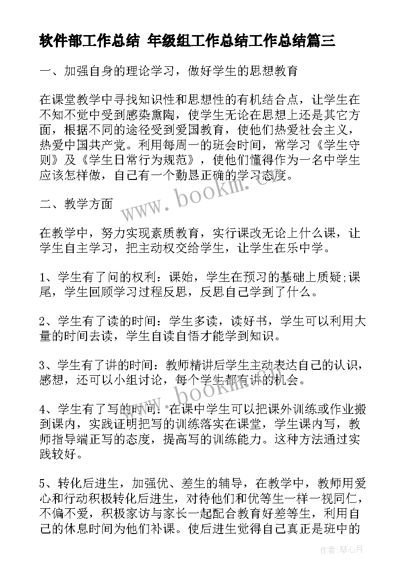 软件部工作总结 年级组工作总结工作总结(实用8篇)