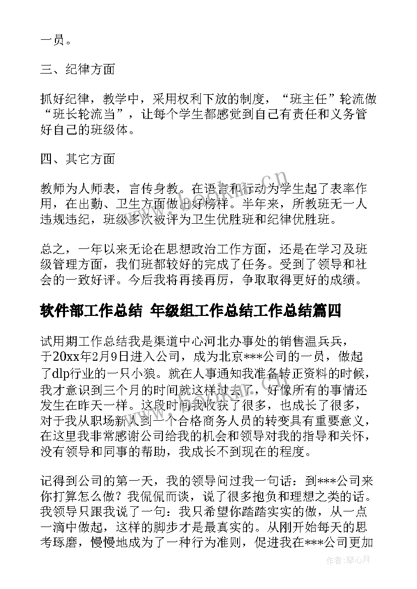 软件部工作总结 年级组工作总结工作总结(实用8篇)