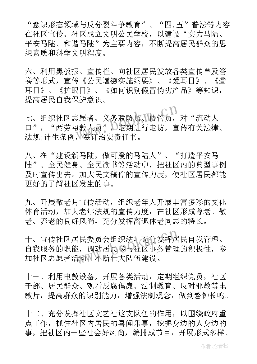 社区宣传工作总结 社区宣传工作计划(优质5篇)