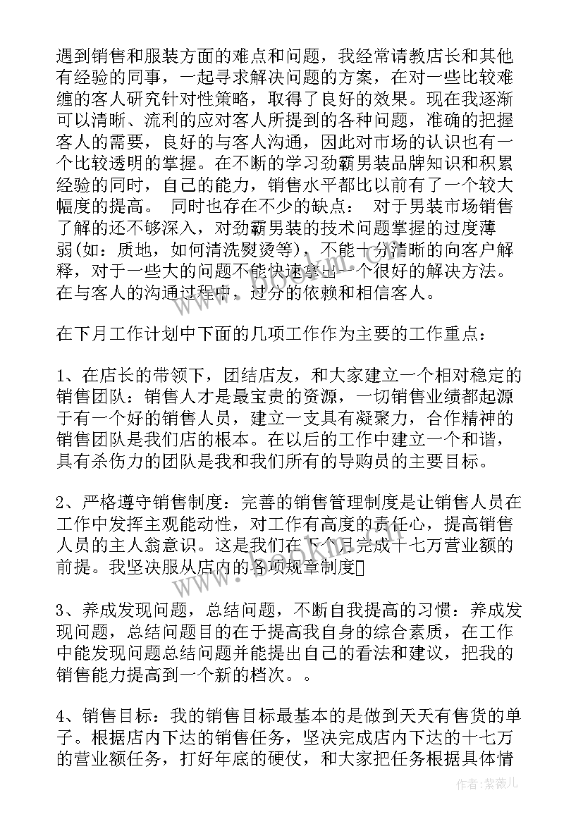 最新销售部门月度总结(优秀7篇)