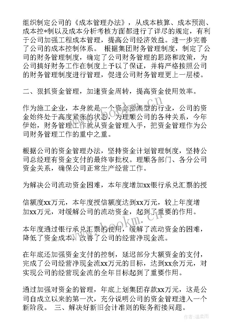 2023年财务人员个人工作总结及工作计划(大全9篇)