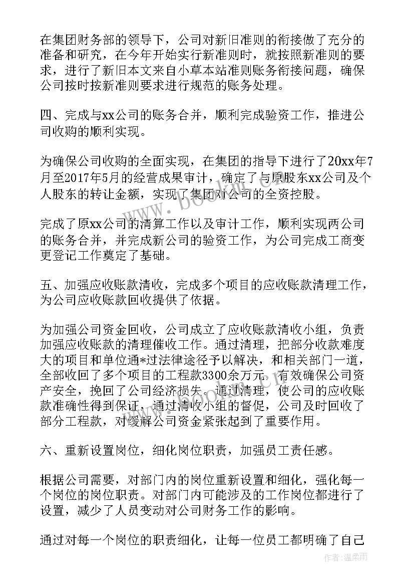 2023年财务人员个人工作总结及工作计划(大全9篇)