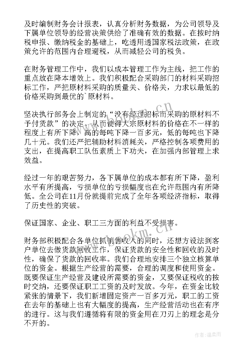 2023年财务人员个人工作总结及工作计划(大全9篇)