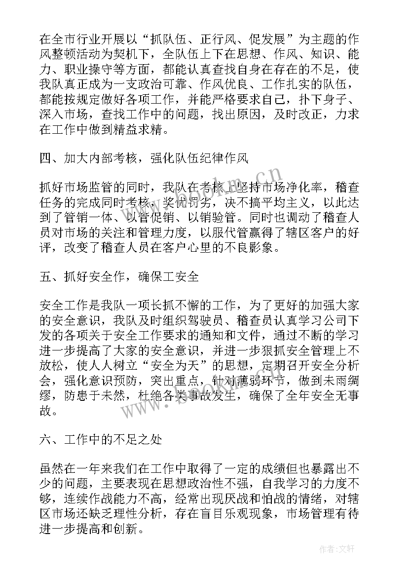 烟草稽查年度工作报告 稽查工作总结(实用8篇)