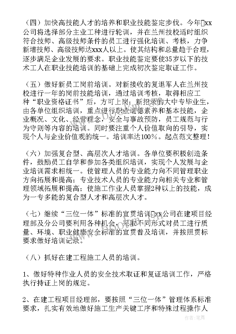 2023年师资管理岗位工作职责(通用5篇)