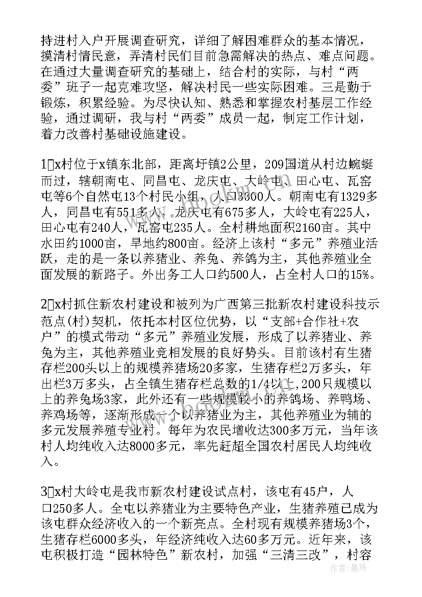 最新村党支部书记半年工作总结 驻村第一书记上半年工作总结(汇总6篇)