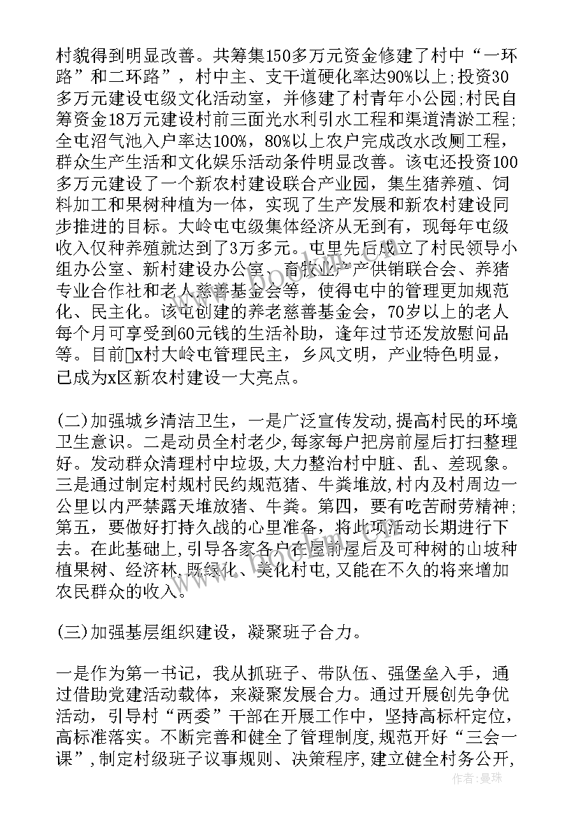 最新村党支部书记半年工作总结 驻村第一书记上半年工作总结(汇总6篇)