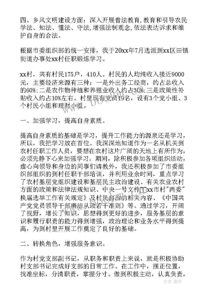 最新村党支部书记半年工作总结 驻村第一书记上半年工作总结(汇总6篇)