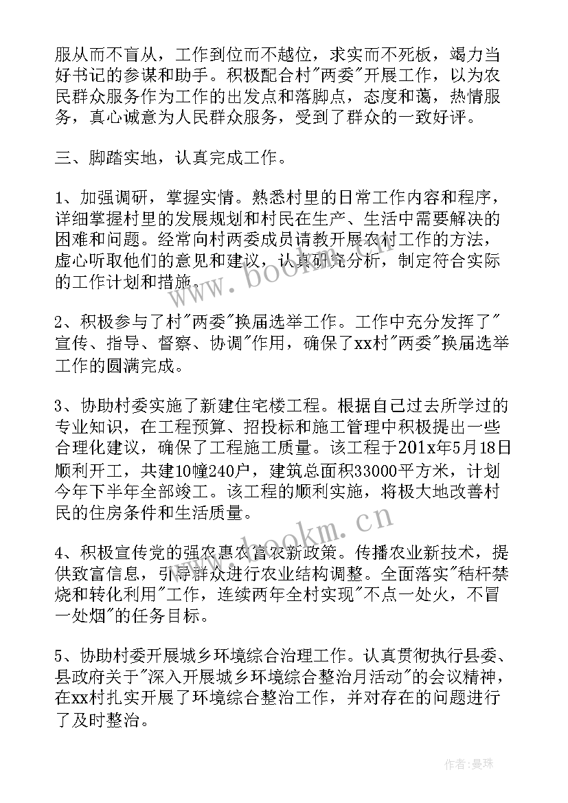 最新村党支部书记半年工作总结 驻村第一书记上半年工作总结(汇总6篇)