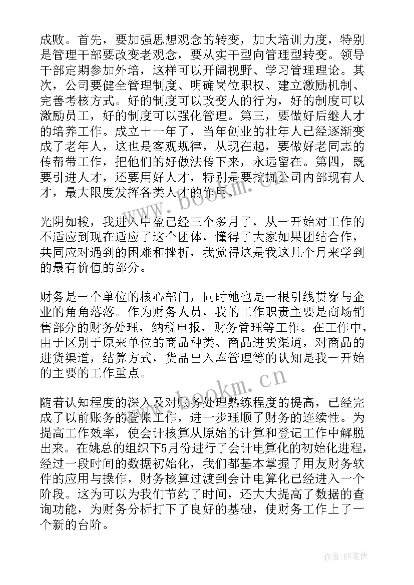 2023年司务长年度工作总结(通用10篇)