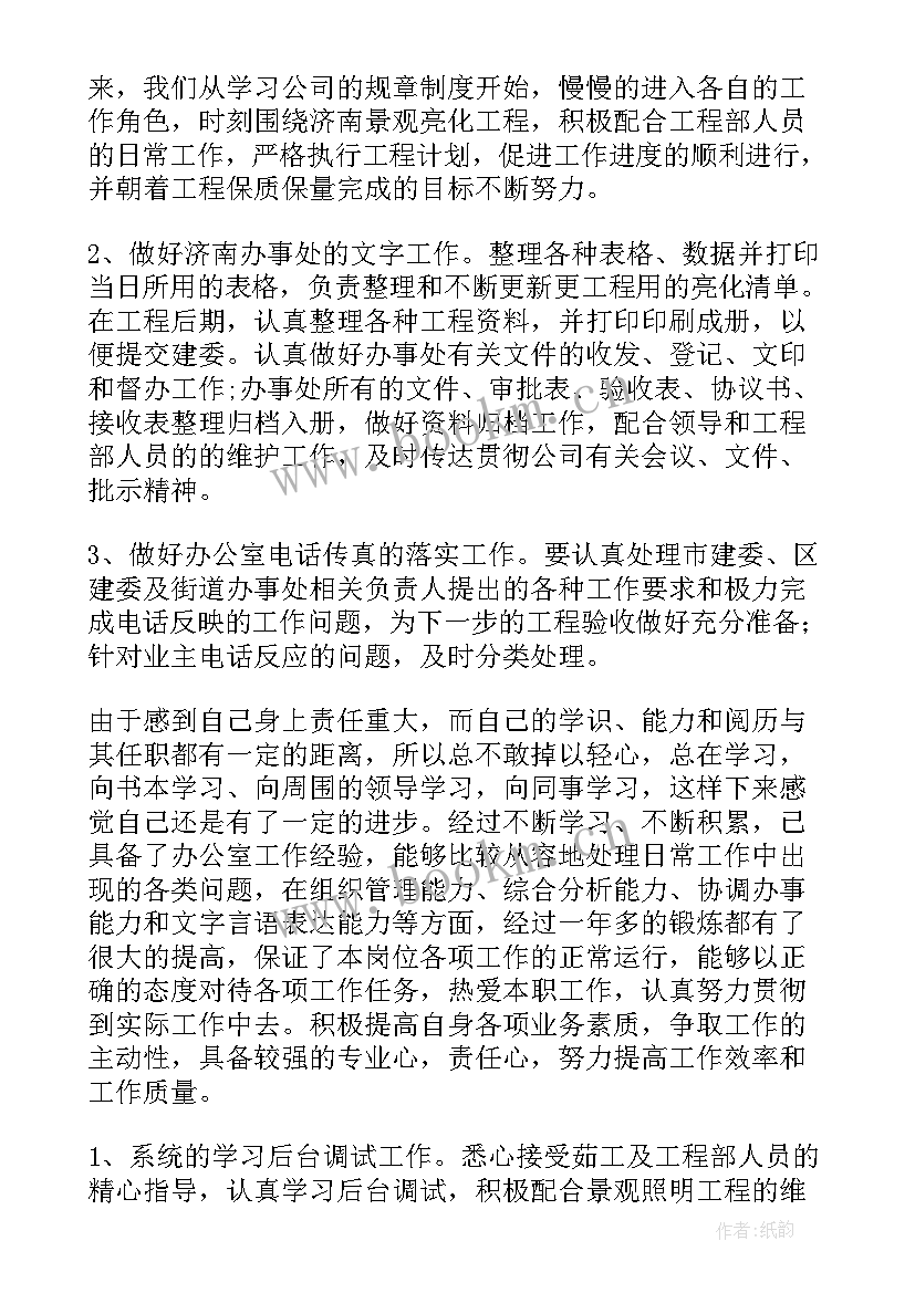 最新内勤工作总结和计划制表 内勤工作总结(汇总9篇)