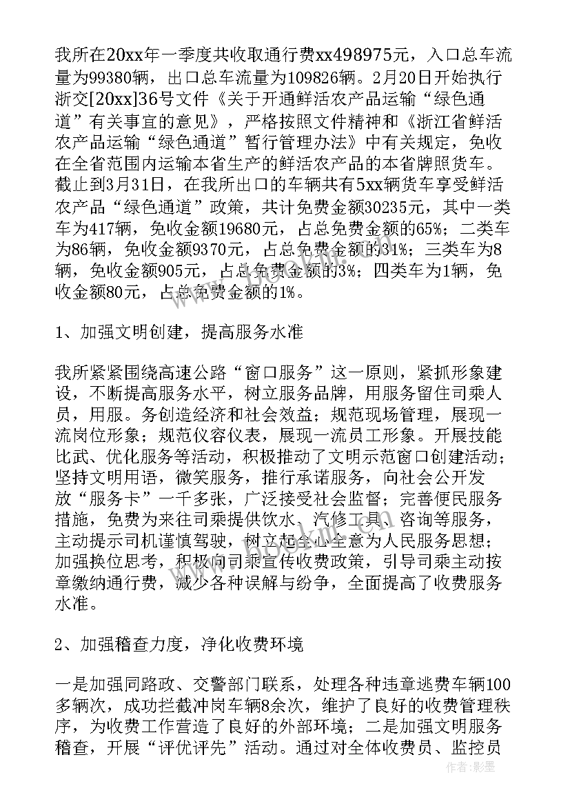 最新高速公路收费站上半年工作总结 高速收费站工作总结(通用7篇)