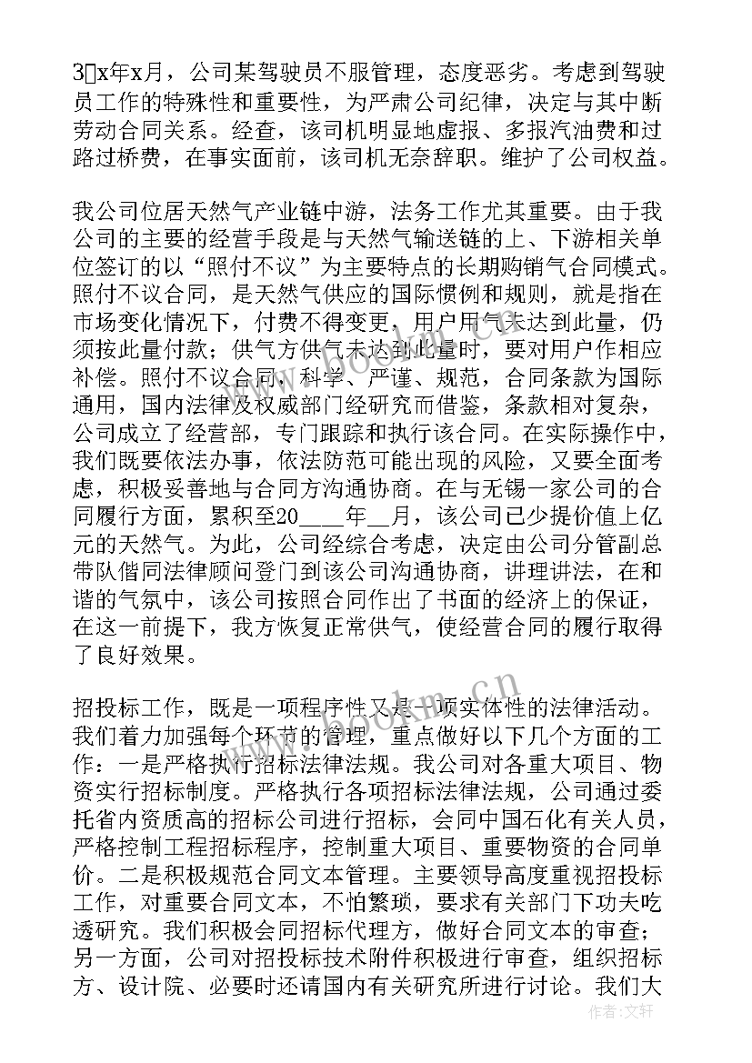 法务试用期转正的个人总结 法务工作总结(大全6篇)