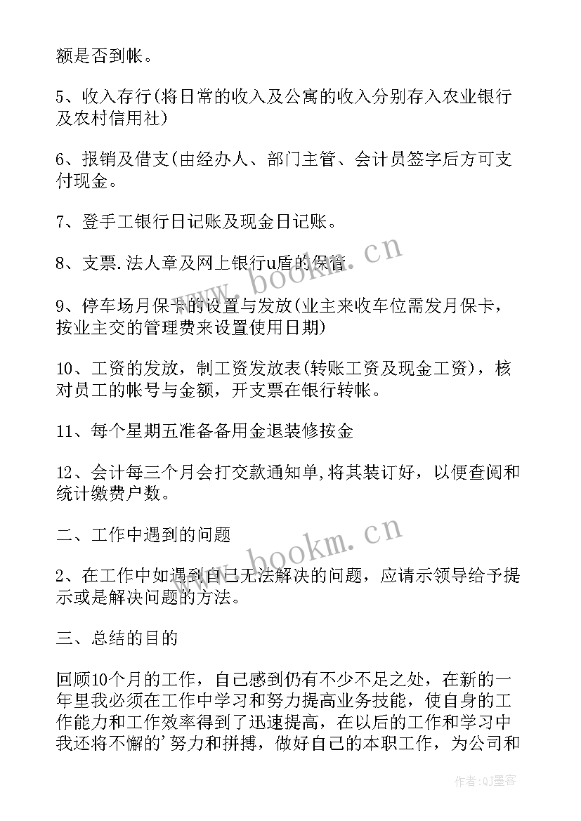 2023年学校出纳岗位工作总结 出纳工作总结(通用7篇)